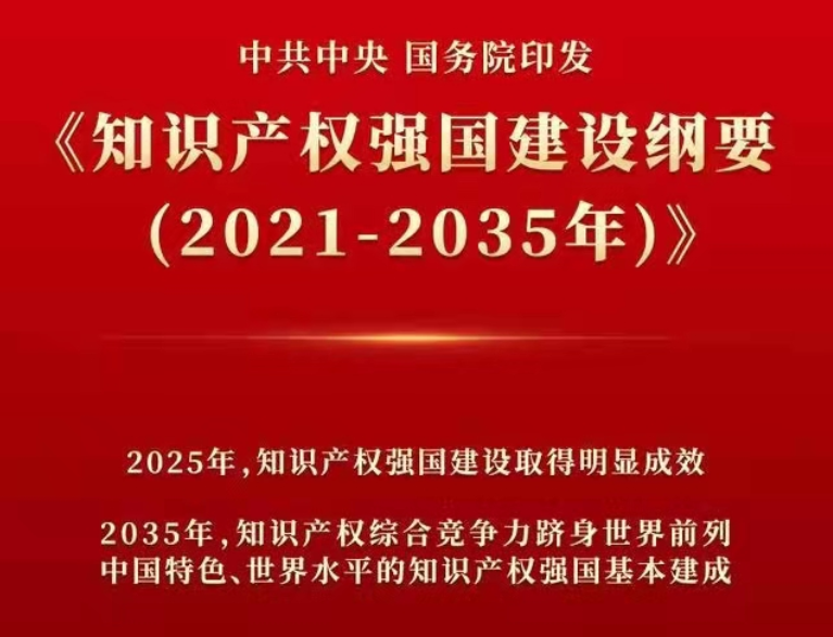 市质检院召开会议推动《知识产权强国建设纲要》贯彻落实