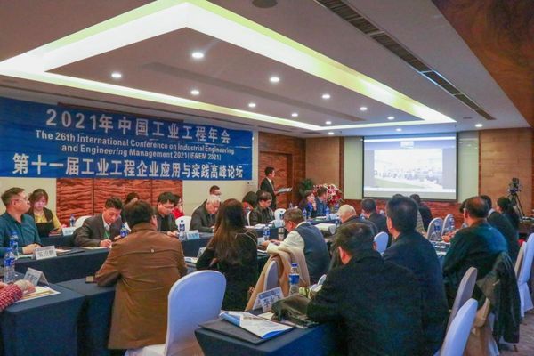 2021年中国工业工程年会、第26届工业工程与工程管理国际学术会议暨第十一届工业工程企业应用与实践高峰论坛在西安召开