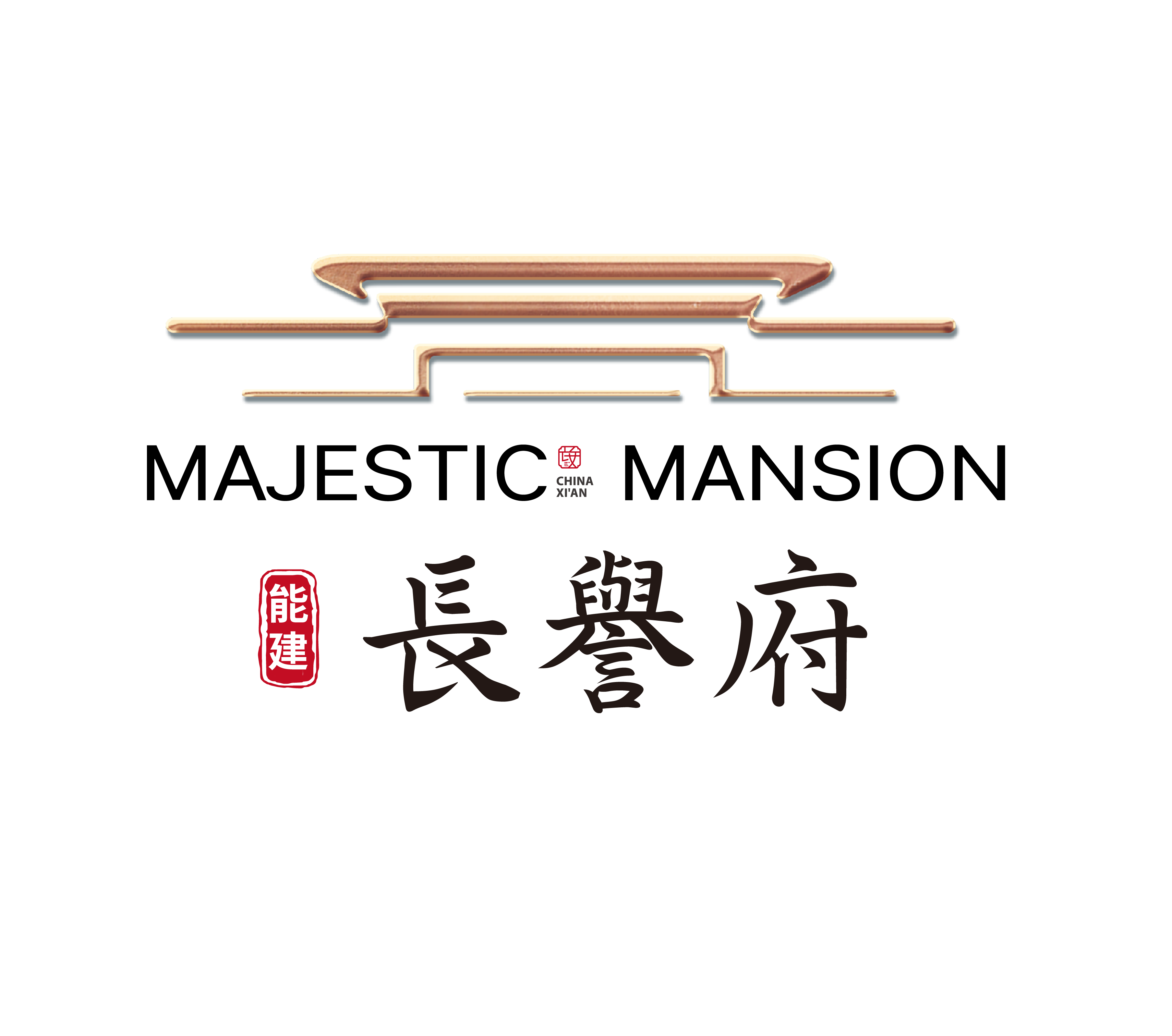 能建